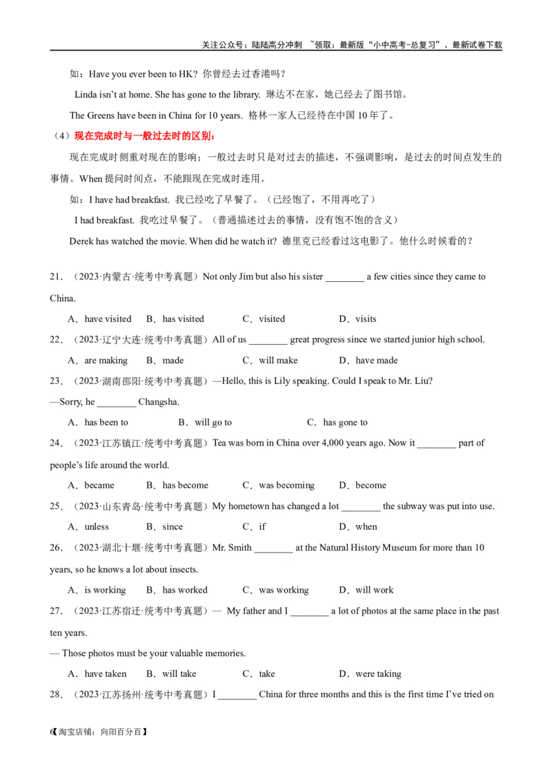 易错点05动词的时态（一般将来时、过去进行时和现在完成时）（教师版）_02中考总复习（2026版更新中）_03-英语-中考总复习_2024年中考复习资料_专项复习资料