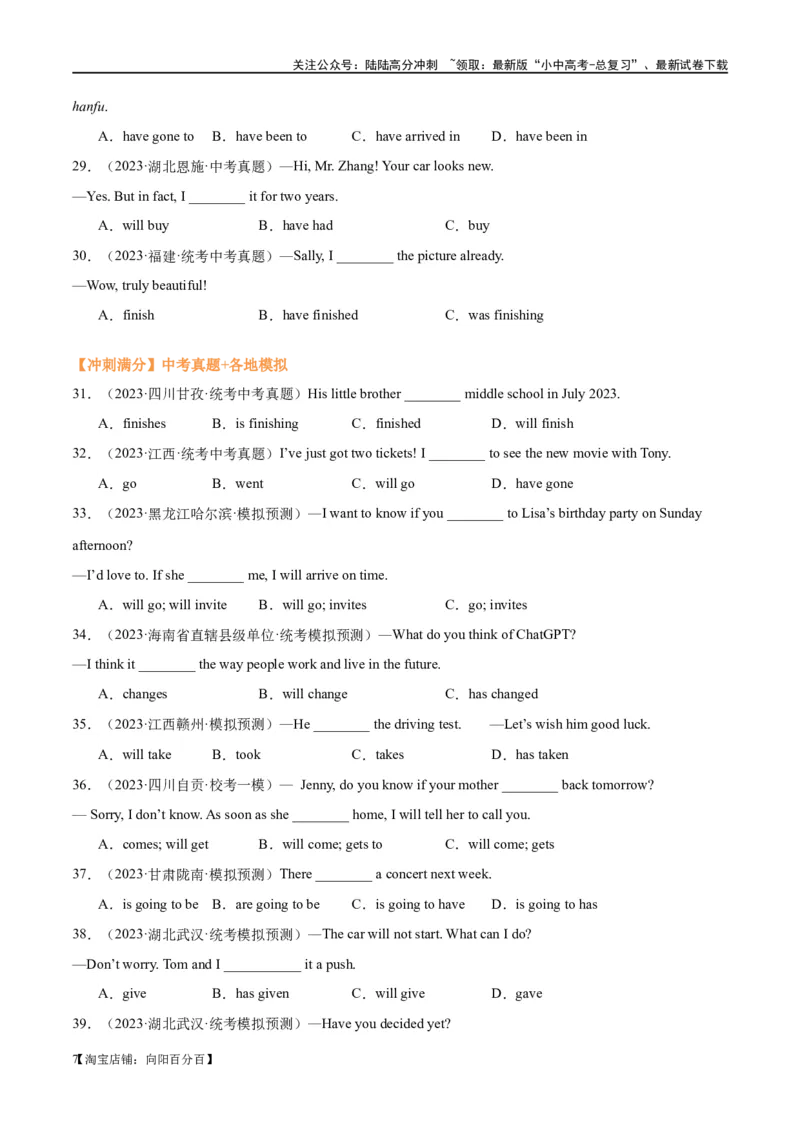 易错点05动词的时态（一般将来时、过去进行时和现在完成时）（教师版）_02中考总复习（2026版更新中）_03-英语-中考总复习_2024年中考复习资料_专项复习资料