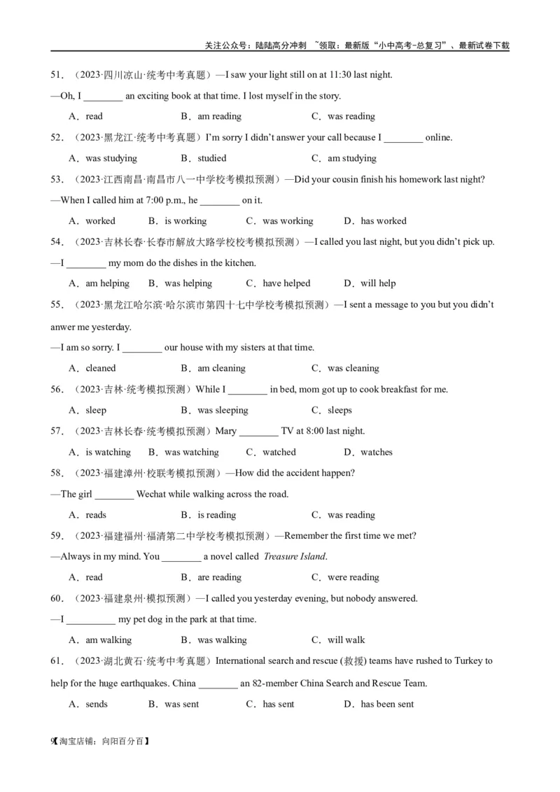 易错点05动词的时态（一般将来时、过去进行时和现在完成时）（教师版）_02中考总复习（2026版更新中）_03-英语-中考总复习_2024年中考复习资料_专项复习资料