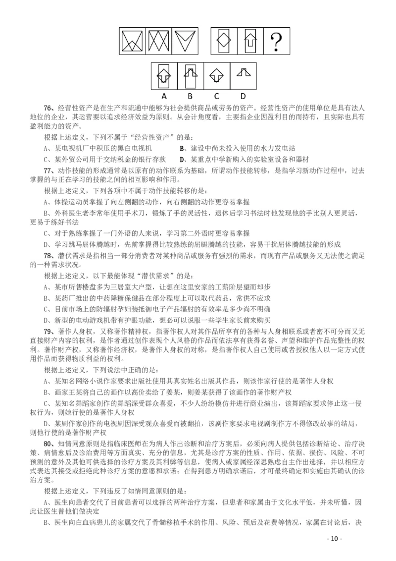 2014年412公务员联考《行测》（湖南）_34省+国考真题_34省考+国考pdf版推荐用这个版本_34省行测+申论真题pdf推荐用这个版本_湖南公务员考试真题pdf版_题目