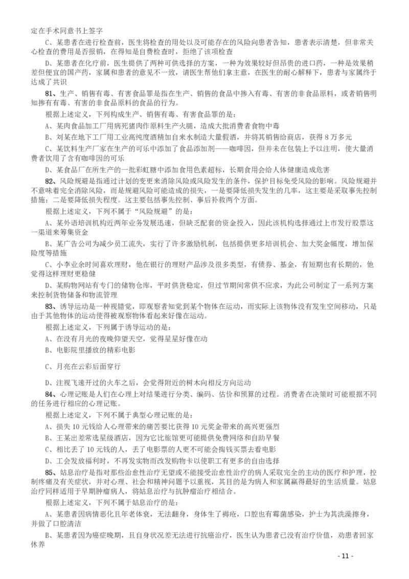 2014年412公务员联考《行测》（湖南）_34省+国考真题_34省考+国考pdf版推荐用这个版本_34省行测+申论真题pdf推荐用这个版本_湖南公务员考试真题pdf版_题目