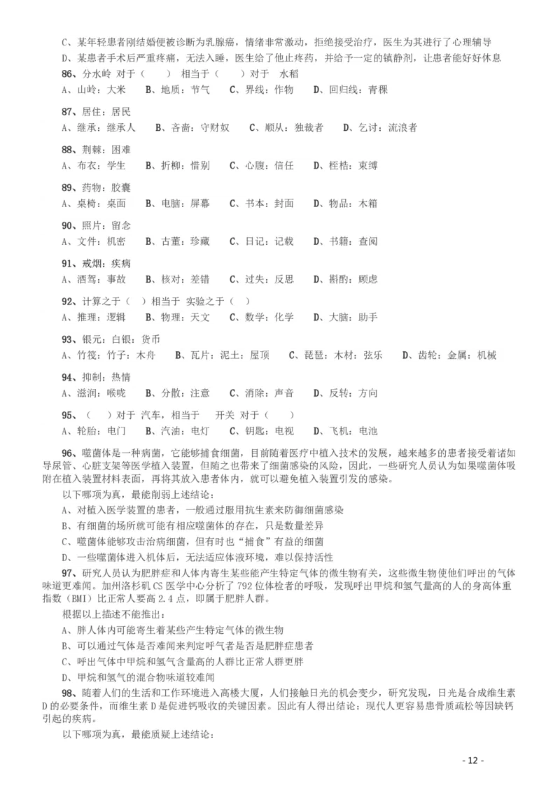 2014年412公务员联考《行测》（湖南）_34省+国考真题_34省考+国考pdf版推荐用这个版本_34省行测+申论真题pdf推荐用这个版本_湖南公务员考试真题pdf版_题目