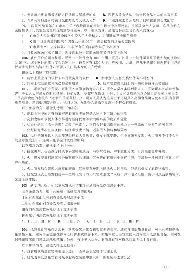 2014年412公务员联考《行测》（湖南）_34省+国考真题_34省考+国考pdf版推荐用这个版本_34省行测+申论真题pdf推荐用这个版本_湖南公务员考试真题pdf版_题目