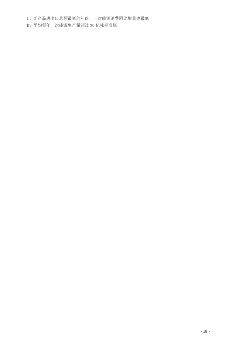 2014年412公务员联考《行测》（湖南）_34省+国考真题_34省考+国考pdf版推荐用这个版本_34省行测+申论真题pdf推荐用这个版本_湖南公务员考试真题pdf版_题目