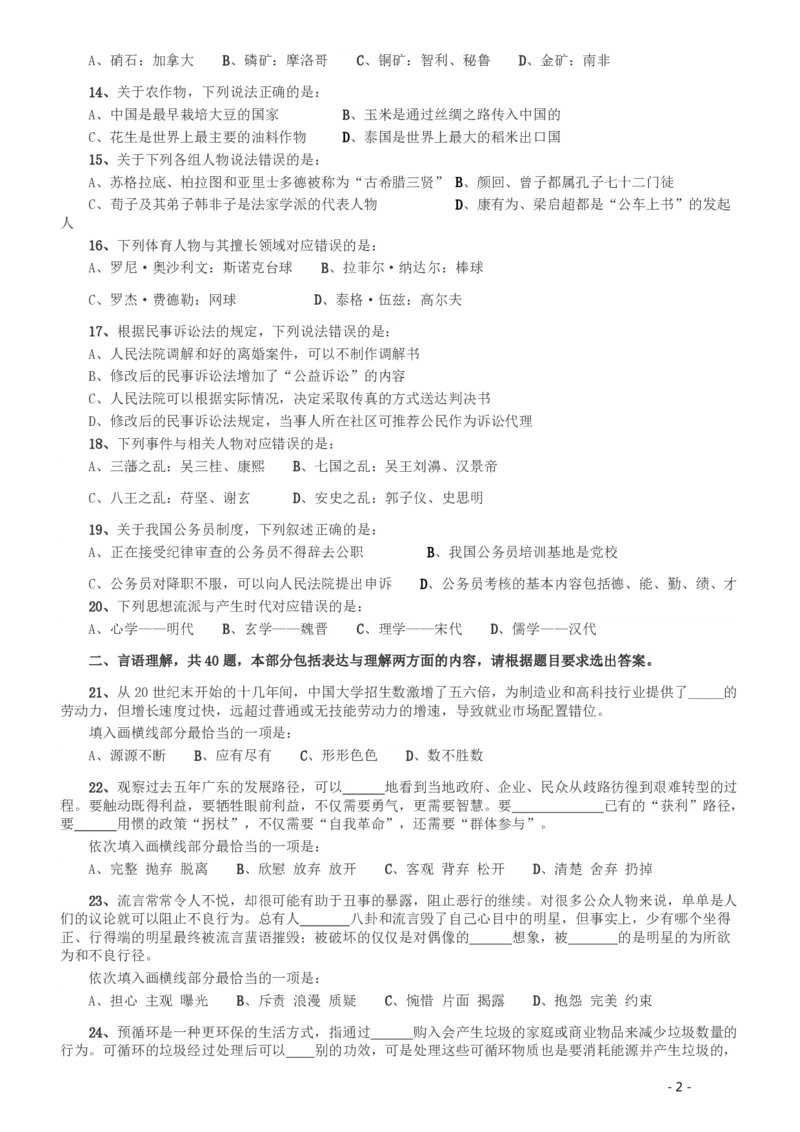 2014年412公务员联考《行测》（湖南）_34省+国考真题_34省考+国考pdf版推荐用这个版本_34省行测+申论真题pdf推荐用这个版本_湖南公务员考试真题pdf版_题目