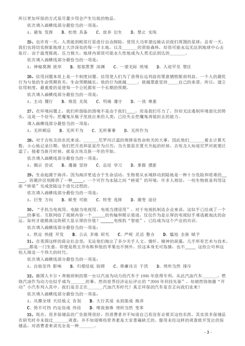 2014年412公务员联考《行测》（湖南）_34省+国考真题_34省考+国考pdf版推荐用这个版本_34省行测+申论真题pdf推荐用这个版本_湖南公务员考试真题pdf版_题目