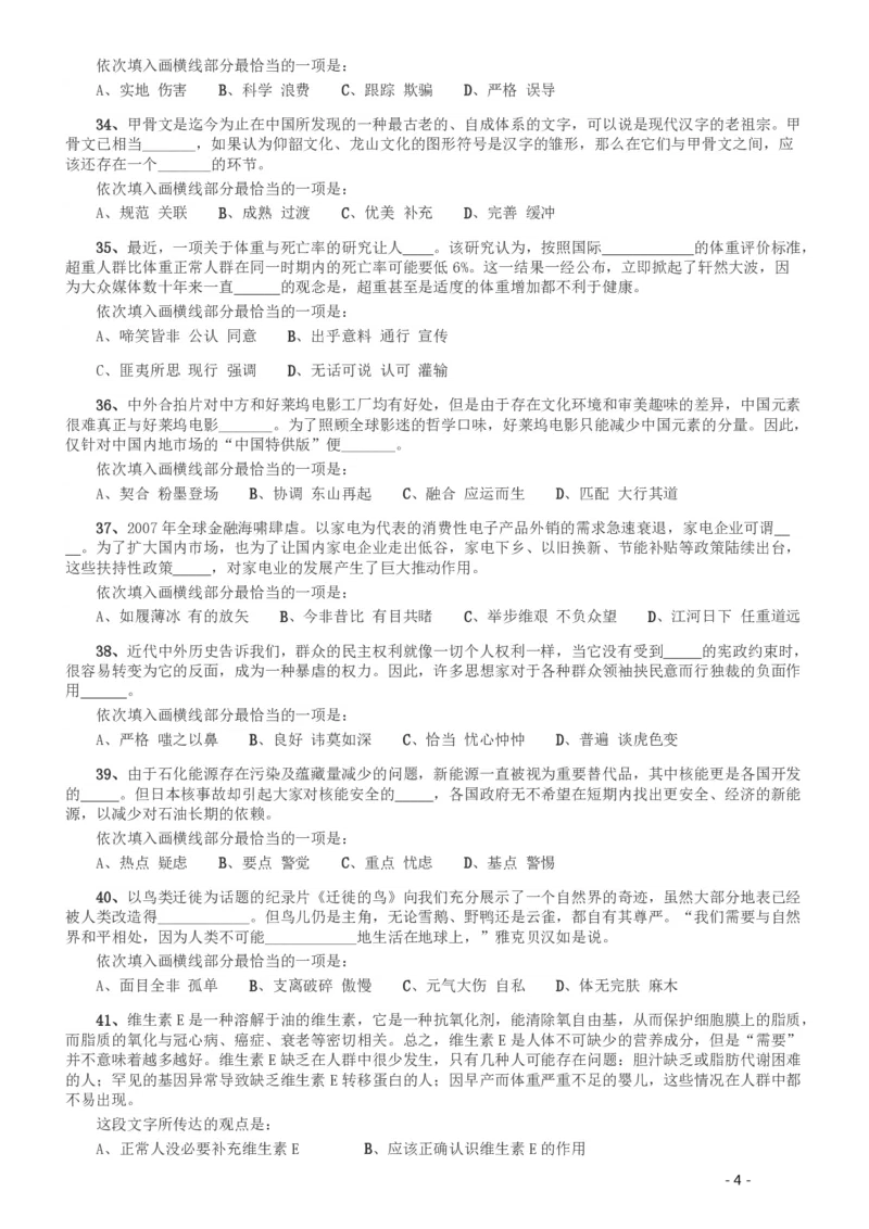 2014年412公务员联考《行测》（湖南）_34省+国考真题_34省考+国考pdf版推荐用这个版本_34省行测+申论真题pdf推荐用这个版本_湖南公务员考试真题pdf版_题目