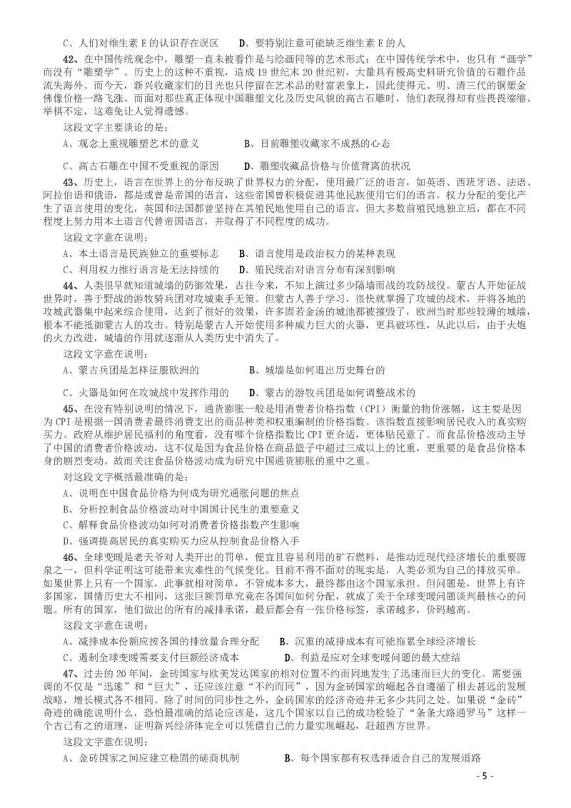 2014年412公务员联考《行测》（湖南）_34省+国考真题_34省考+国考pdf版推荐用这个版本_34省行测+申论真题pdf推荐用这个版本_湖南公务员考试真题pdf版_题目