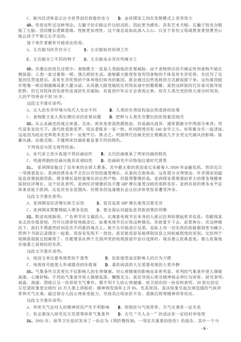 2014年412公务员联考《行测》（湖南）_34省+国考真题_34省考+国考pdf版推荐用这个版本_34省行测+申论真题pdf推荐用这个版本_湖南公务员考试真题pdf版_题目