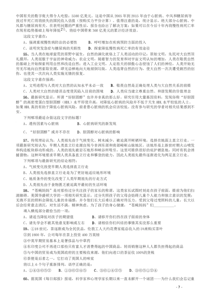 2014年412公务员联考《行测》（湖南）_34省+国考真题_34省考+国考pdf版推荐用这个版本_34省行测+申论真题pdf推荐用这个版本_湖南公务员考试真题pdf版_题目