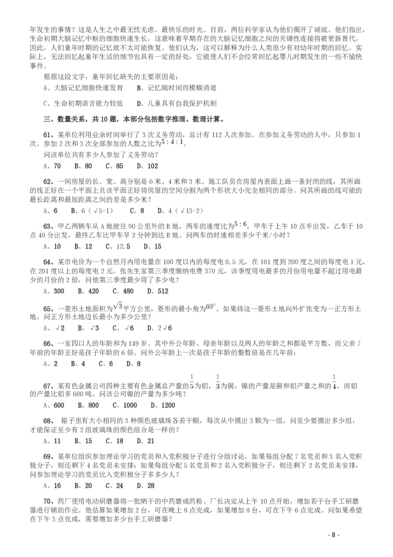 2014年412公务员联考《行测》（湖南）_34省+国考真题_34省考+国考pdf版推荐用这个版本_34省行测+申论真题pdf推荐用这个版本_湖南公务员考试真题pdf版_题目