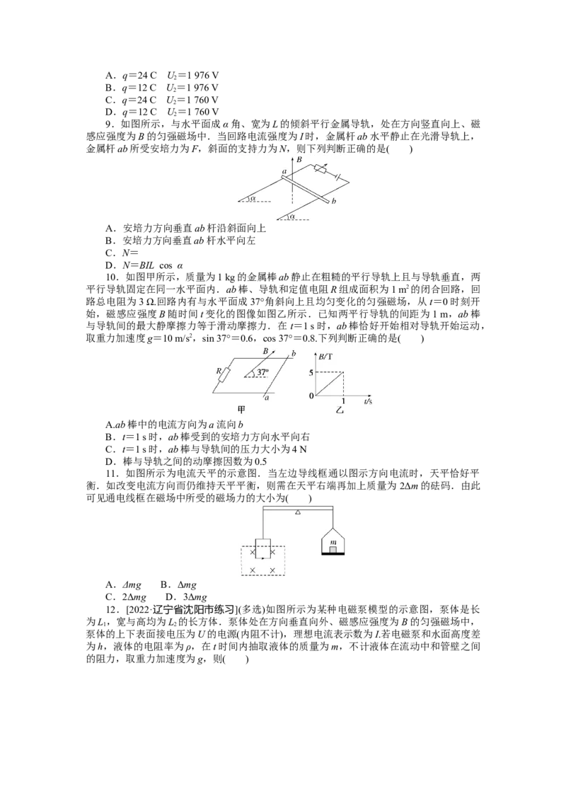 专题63磁场对电流的作用_4.2025物理总复习_2023年新高复习资料_专项复习_2023《微专题&middot;小练习》&middot;物理&middot;新教材&middot;XL-5