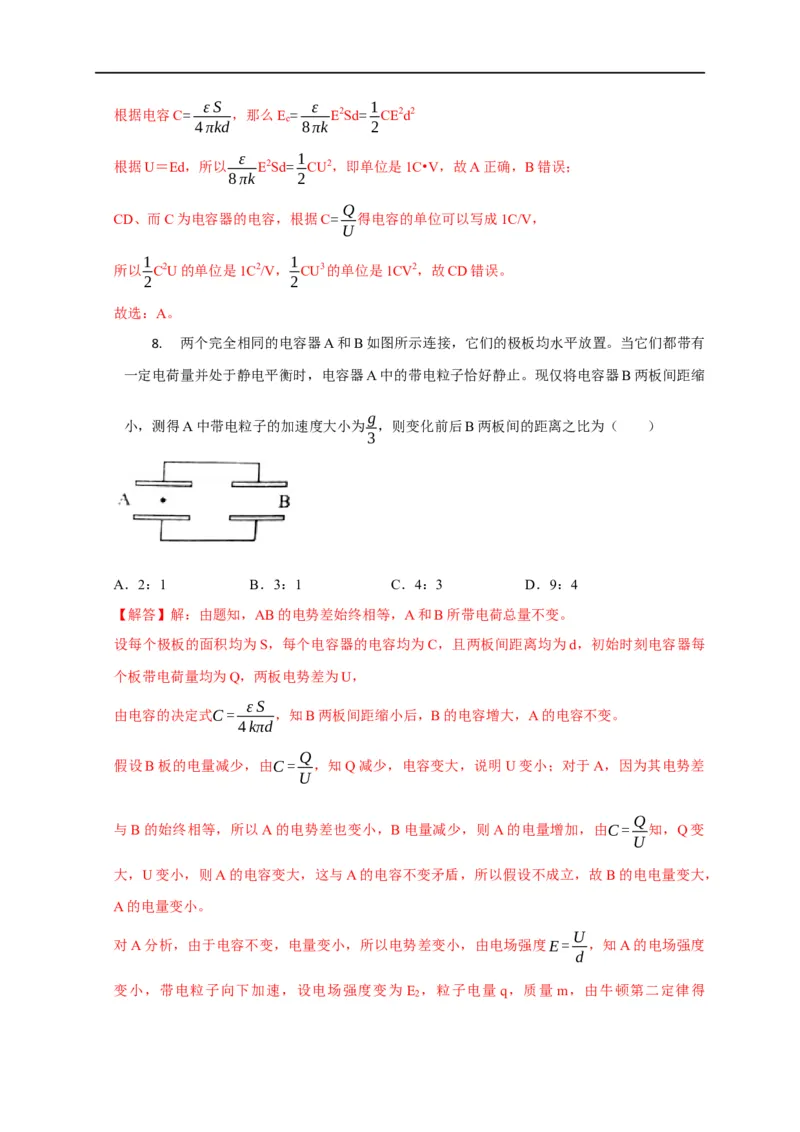 第55讲电容器的动态分析（解析版）_4.2025物理总复习_2023年新高复习资料_专项复习_2023届高三物理高考复习101微专题模型精讲精练