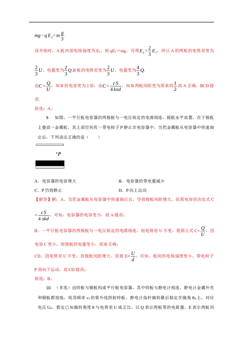 第55讲电容器的动态分析（解析版）_4.2025物理总复习_2023年新高复习资料_专项复习_2023届高三物理高考复习101微专题模型精讲精练