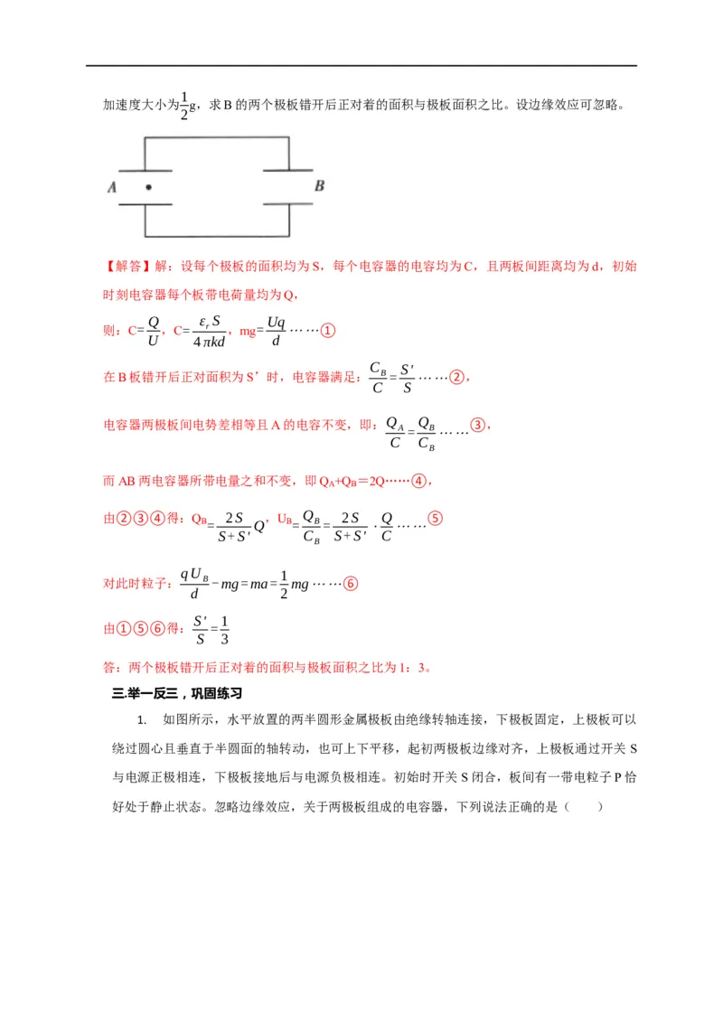 第55讲电容器的动态分析（解析版）_4.2025物理总复习_2023年新高复习资料_专项复习_2023届高三物理高考复习101微专题模型精讲精练