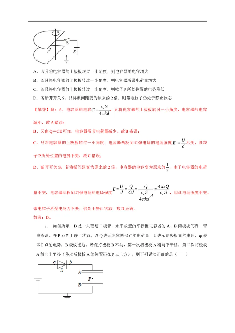 第55讲电容器的动态分析（解析版）_4.2025物理总复习_2023年新高复习资料_专项复习_2023届高三物理高考复习101微专题模型精讲精练
