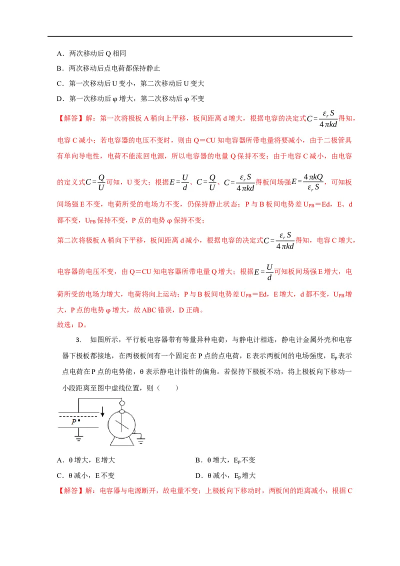 第55讲电容器的动态分析（解析版）_4.2025物理总复习_2023年新高复习资料_专项复习_2023届高三物理高考复习101微专题模型精讲精练