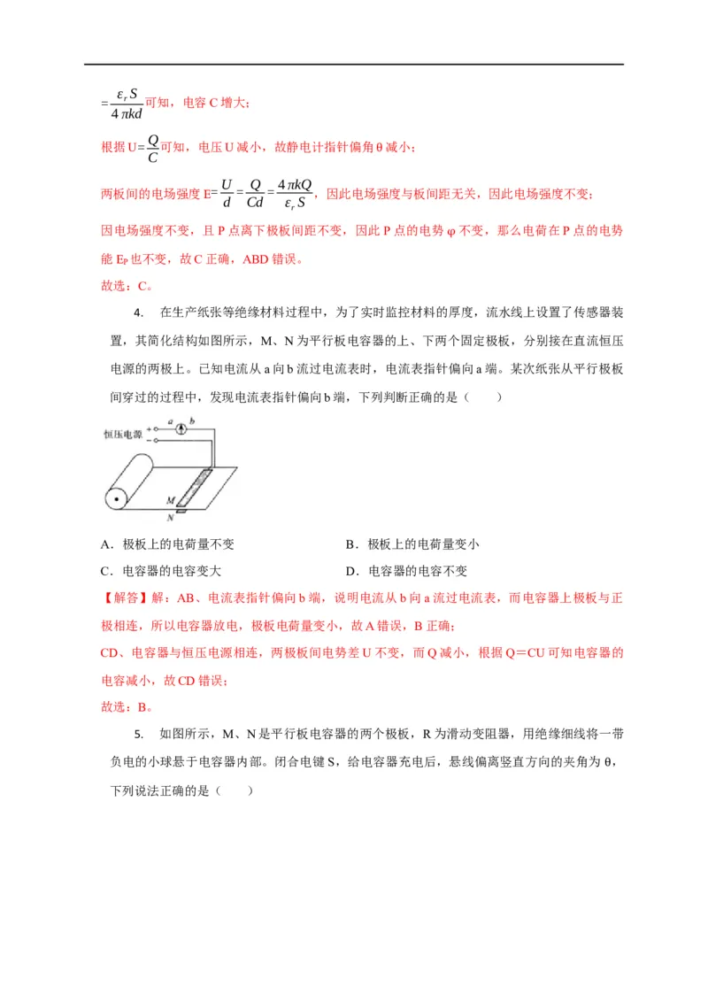 第55讲电容器的动态分析（解析版）_4.2025物理总复习_2023年新高复习资料_专项复习_2023届高三物理高考复习101微专题模型精讲精练