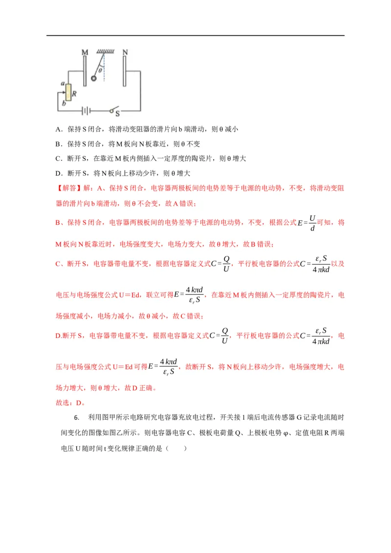 第55讲电容器的动态分析（解析版）_4.2025物理总复习_2023年新高复习资料_专项复习_2023届高三物理高考复习101微专题模型精讲精练