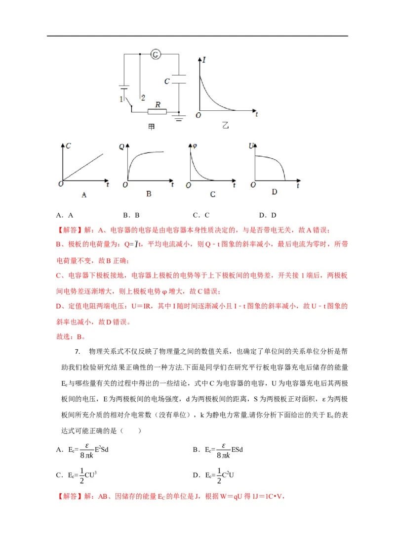 第55讲电容器的动态分析（解析版）_4.2025物理总复习_2023年新高复习资料_专项复习_2023届高三物理高考复习101微专题模型精讲精练
