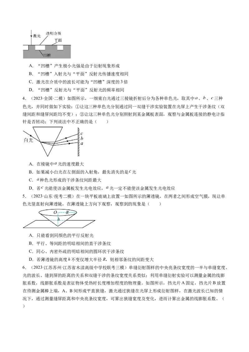 第63讲光的波动性电磁波（练习）（原卷版）_4.2025物理总复习_2024年新高考资料_1.2024一轮复习_2024年高考物理一轮复习讲练测（新教材新高考）_第63讲光的波动性电磁波（练习）