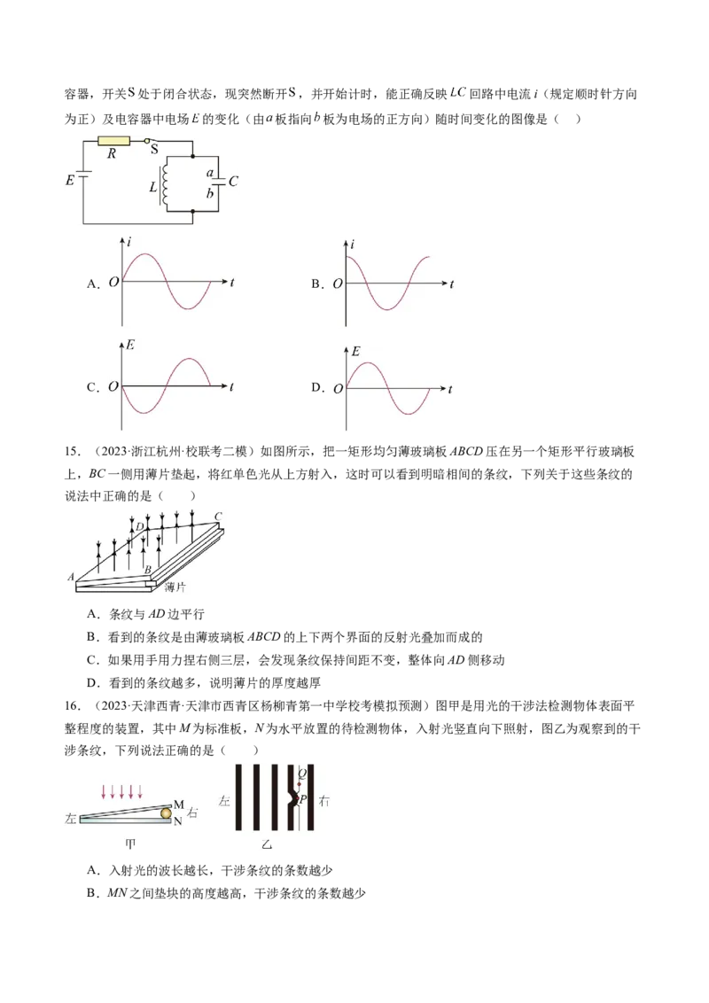第63讲光的波动性电磁波（练习）（原卷版）_4.2025物理总复习_2024年新高考资料_1.2024一轮复习_2024年高考物理一轮复习讲练测（新教材新高考）_第63讲光的波动性电磁波（练习）
