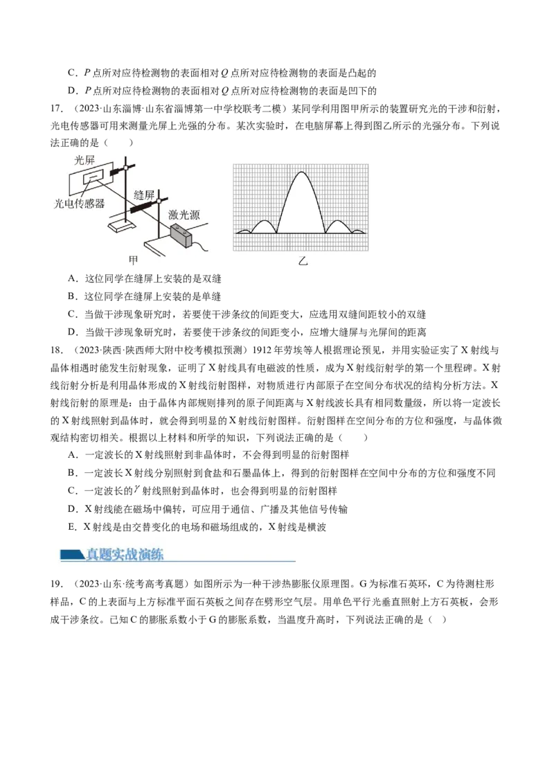 第63讲光的波动性电磁波（练习）（原卷版）_4.2025物理总复习_2024年新高考资料_1.2024一轮复习_2024年高考物理一轮复习讲练测（新教材新高考）_第63讲光的波动性电磁波（练习）