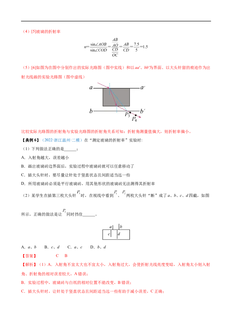 实验16测量玻璃的折射率&mdash;&mdash;全攻略备战2023年高考物理一轮重难点复习（解析版）_4.2025物理总复习_2023年新高复习资料_一轮复习_全攻略备战2023年高考物理一轮重难点复习