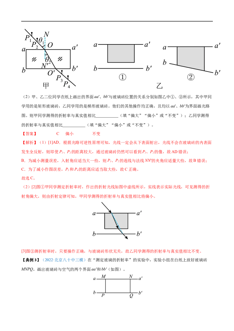 实验16测量玻璃的折射率&mdash;&mdash;全攻略备战2023年高考物理一轮重难点复习（解析版）_4.2025物理总复习_2023年新高复习资料_一轮复习_全攻略备战2023年高考物理一轮重难点复习