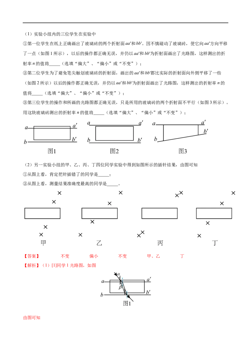 实验16测量玻璃的折射率&mdash;&mdash;全攻略备战2023年高考物理一轮重难点复习（解析版）_4.2025物理总复习_2023年新高复习资料_一轮复习_全攻略备战2023年高考物理一轮重难点复习