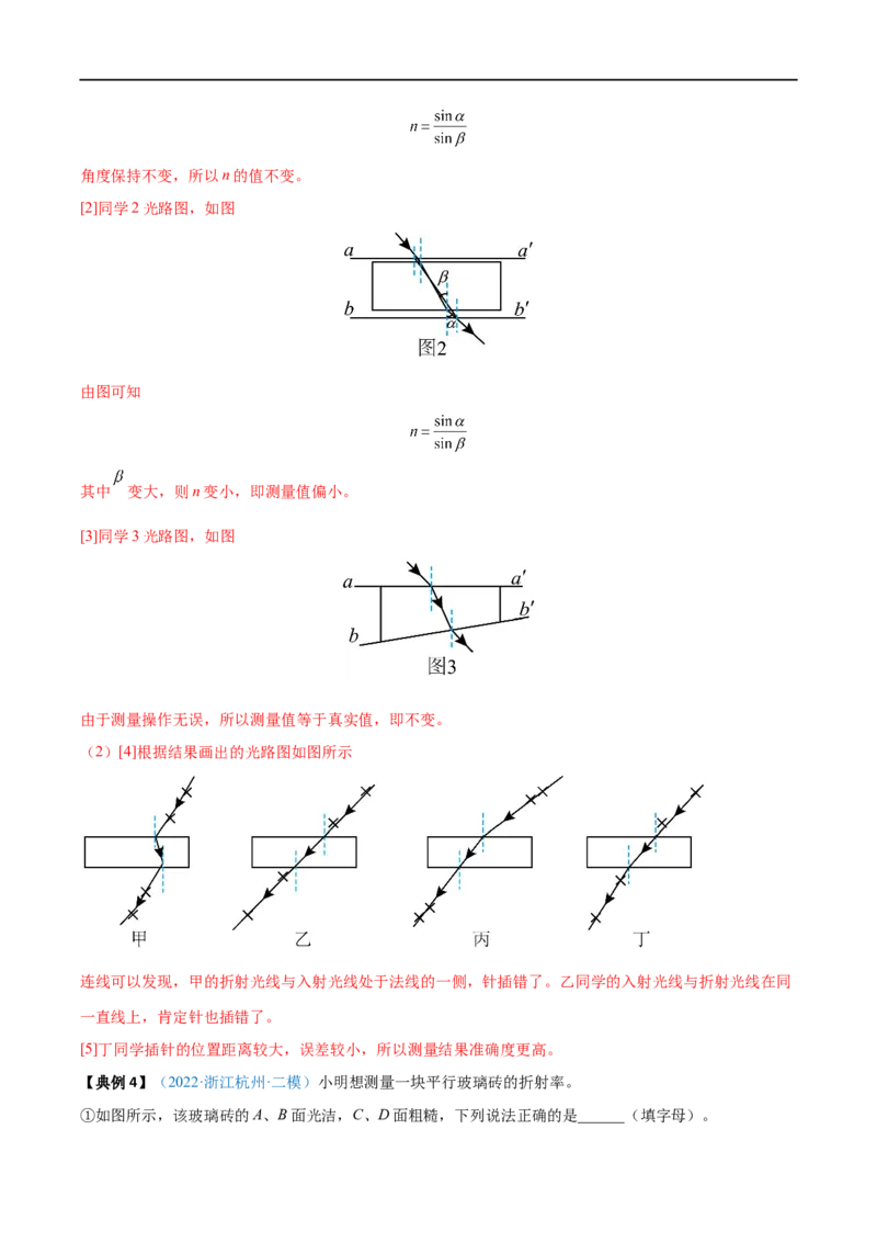 实验16测量玻璃的折射率&mdash;&mdash;全攻略备战2023年高考物理一轮重难点复习（解析版）_4.2025物理总复习_2023年新高复习资料_一轮复习_全攻略备战2023年高考物理一轮重难点复习