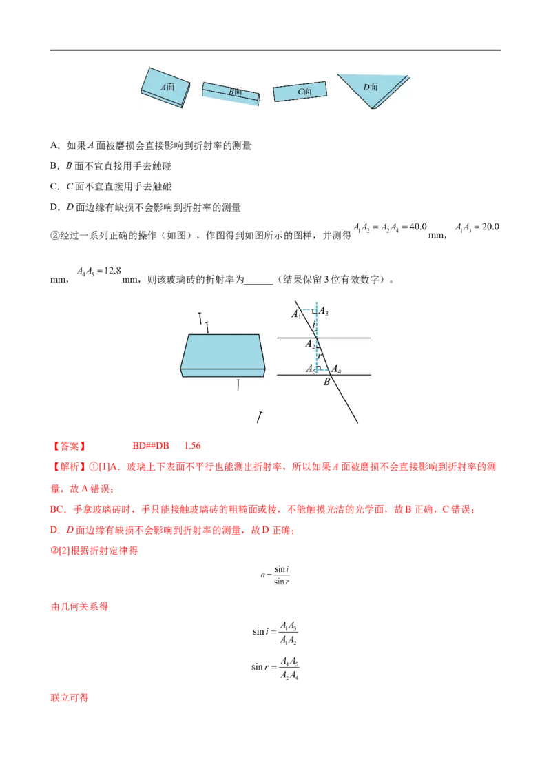 实验16测量玻璃的折射率&mdash;&mdash;全攻略备战2023年高考物理一轮重难点复习（解析版）_4.2025物理总复习_2023年新高复习资料_一轮复习_全攻略备战2023年高考物理一轮重难点复习
