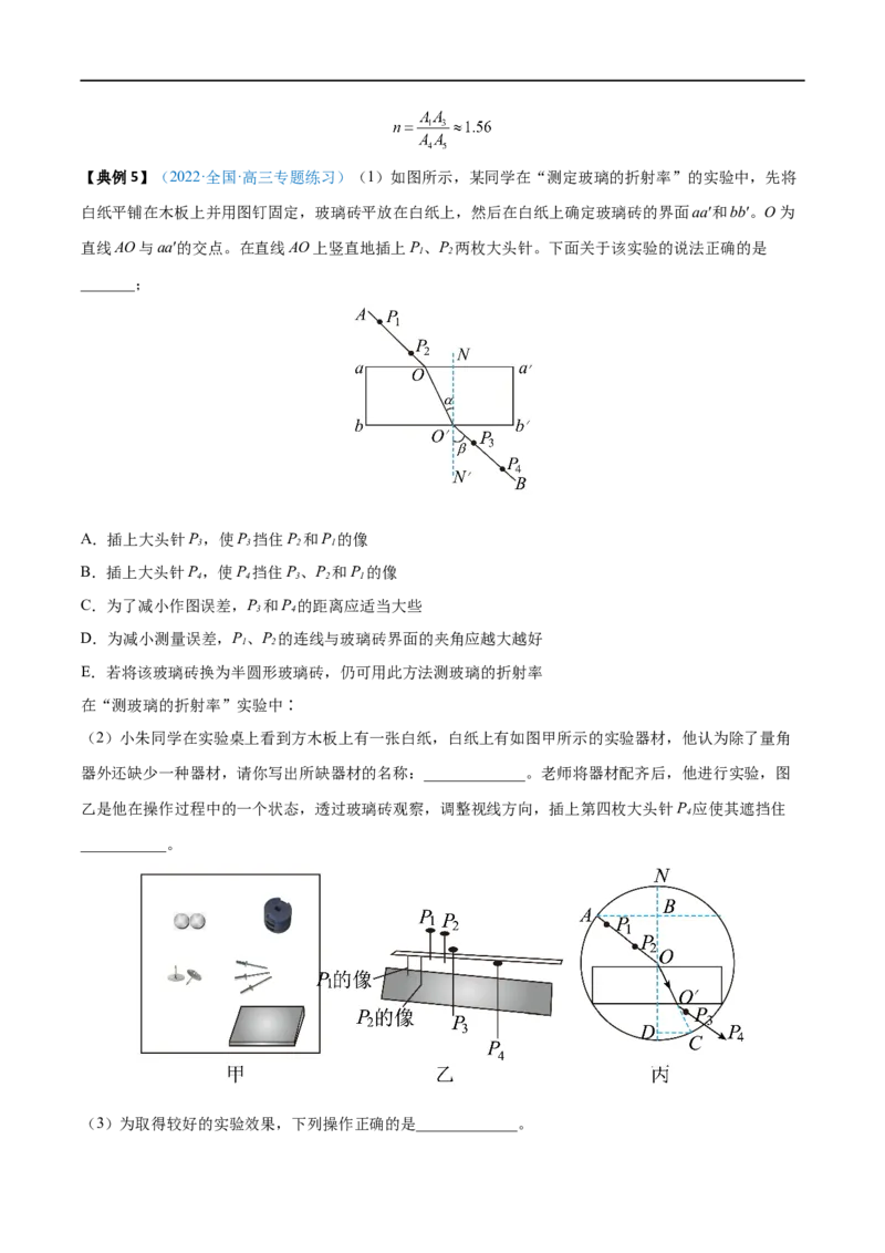 实验16测量玻璃的折射率&mdash;&mdash;全攻略备战2023年高考物理一轮重难点复习（解析版）_4.2025物理总复习_2023年新高复习资料_一轮复习_全攻略备战2023年高考物理一轮重难点复习
