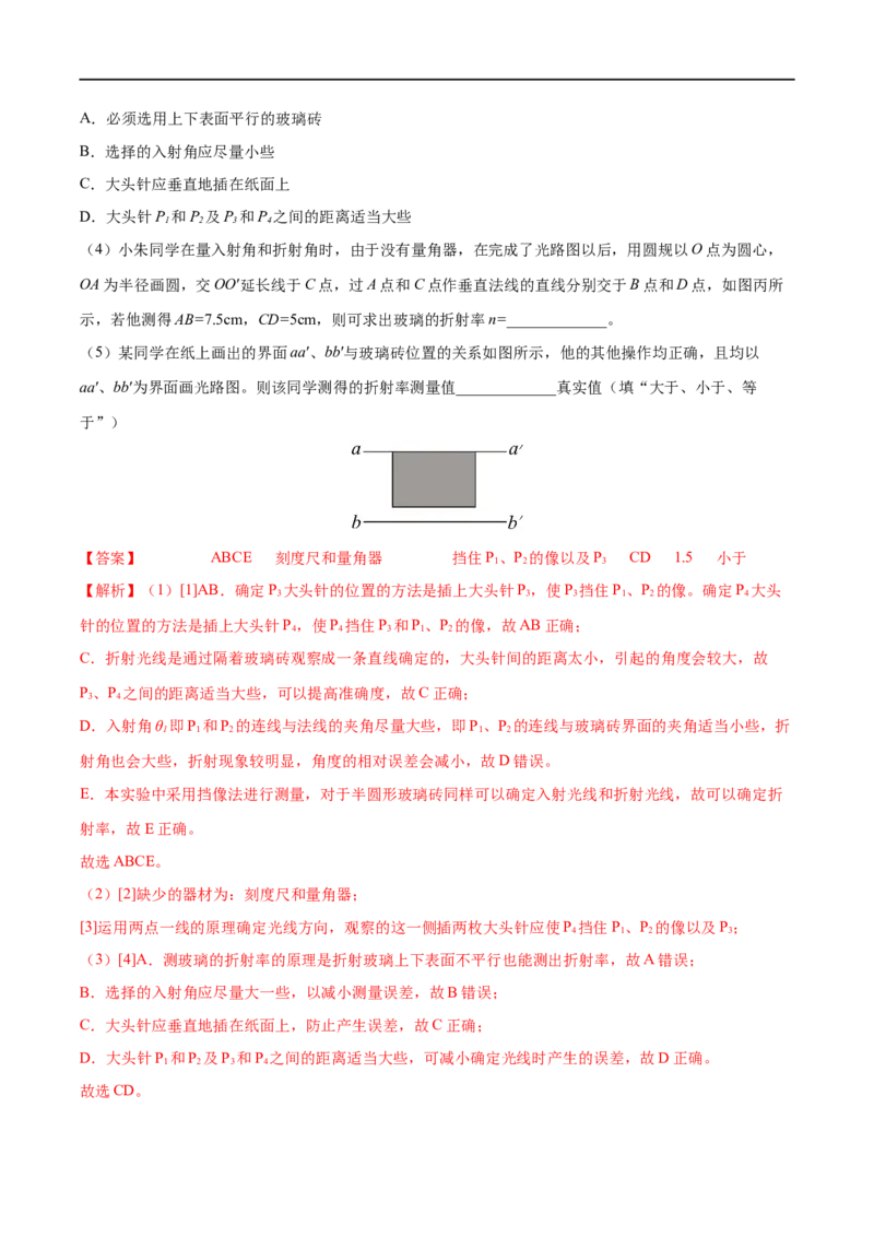 实验16测量玻璃的折射率&mdash;&mdash;全攻略备战2023年高考物理一轮重难点复习（解析版）_4.2025物理总复习_2023年新高复习资料_一轮复习_全攻略备战2023年高考物理一轮重难点复习