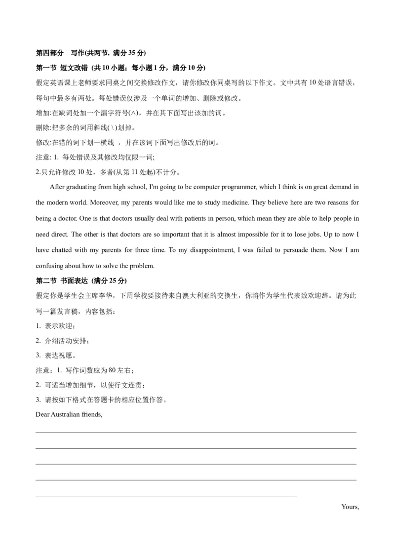 2024年一轮复习模拟卷第三模拟（全国乙卷）-2024年高考英语一轮复习讲练测（新教材新高考）（原卷版）_3.2025英语总复习_2024年新高考资料_1.2024一轮复习_第八部分一轮复习模拟