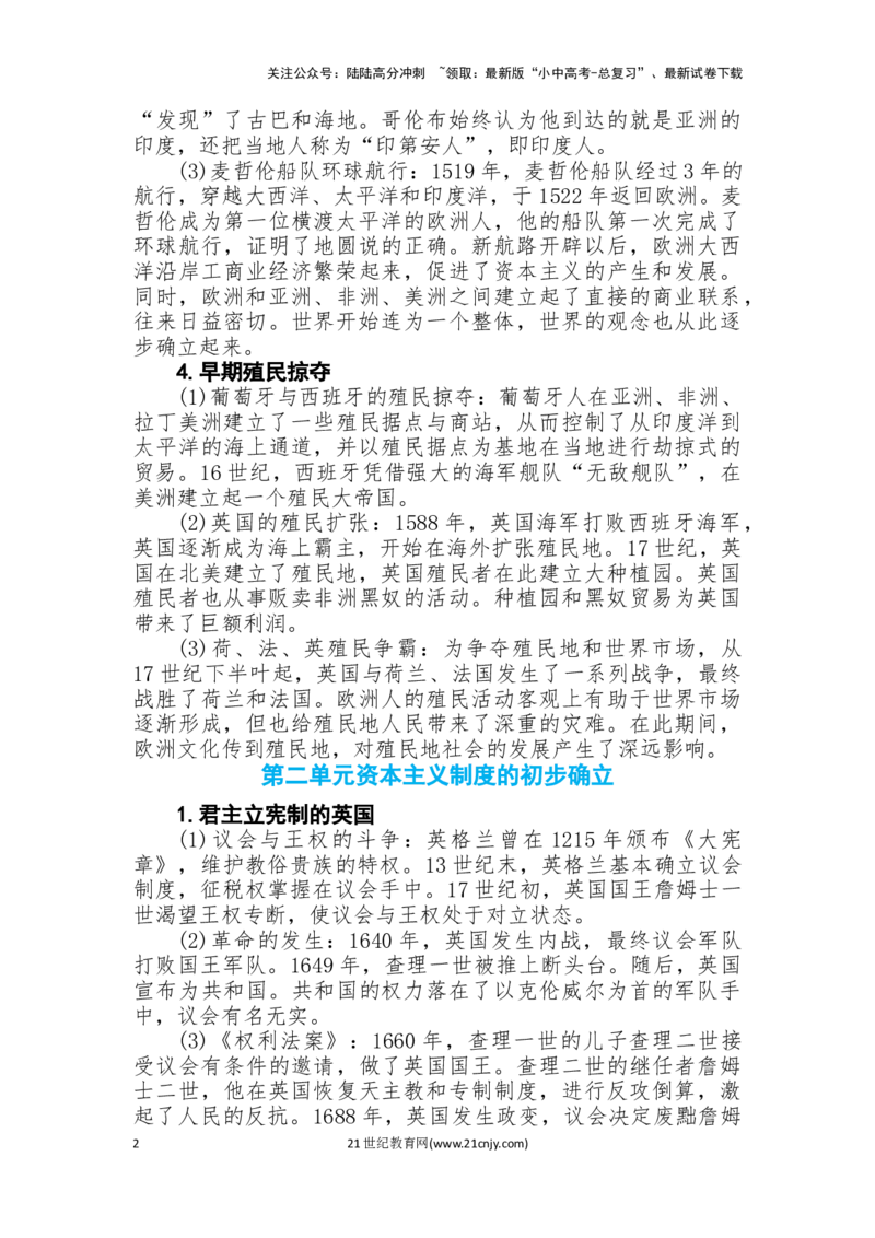 人教版九年级《历史》中考总复习第五篇世界近代史知识点总结_02中考总复习（2026版更新中）_06-历史-中考总复习_2025年中考复习资料_2025核心考点中考历史一轮知识点总结