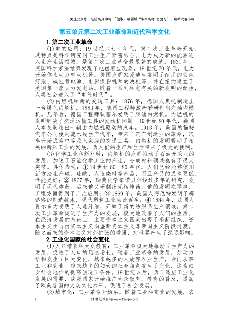 人教版九年级《历史》中考总复习第五篇世界近代史知识点总结_02中考总复习（2026版更新中）_06-历史-中考总复习_2025年中考复习资料_2025核心考点中考历史一轮知识点总结