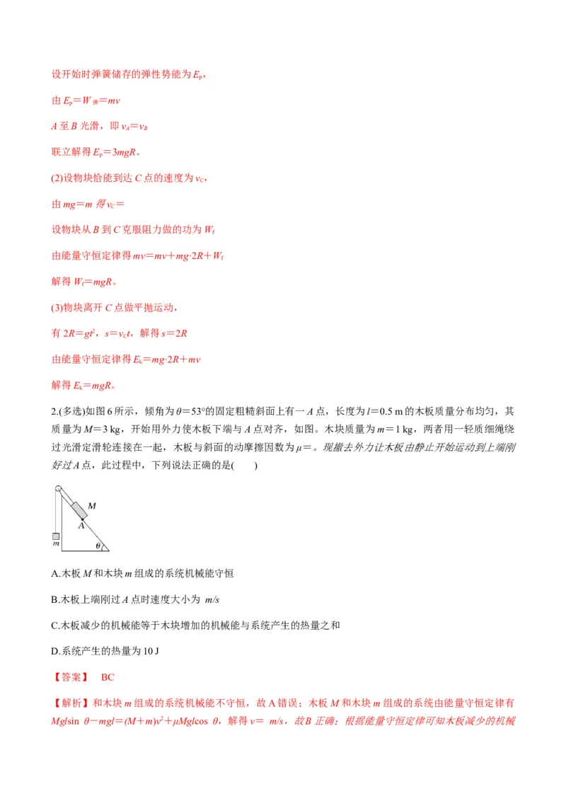 第22讲功能关系能量守恒定律（讲义）（解析版）_4.2025物理总复习_2025年新高考资料_一轮复习_2025年高考物理一轮复习讲练测（新教材新高考）