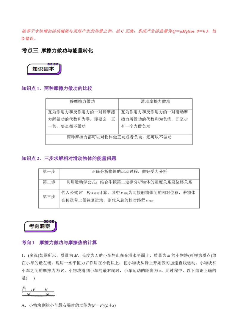 第22讲功能关系能量守恒定律（讲义）（解析版）_4.2025物理总复习_2025年新高考资料_一轮复习_2025年高考物理一轮复习讲练测（新教材新高考）