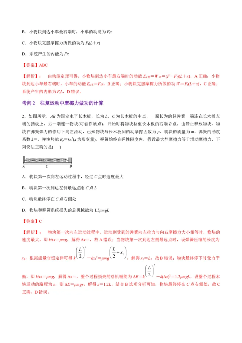 第22讲功能关系能量守恒定律（讲义）（解析版）_4.2025物理总复习_2025年新高考资料_一轮复习_2025年高考物理一轮复习讲练测（新教材新高考）