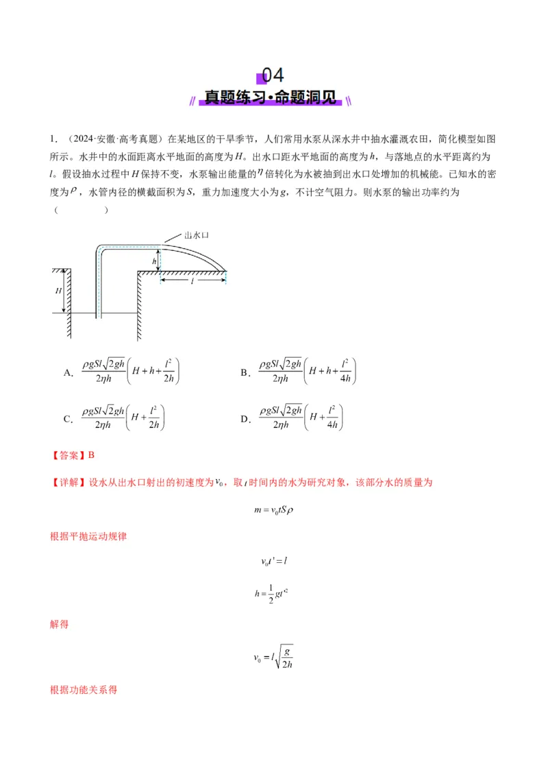 第22讲功能关系能量守恒定律（讲义）（解析版）_4.2025物理总复习_2025年新高考资料_一轮复习_2025年高考物理一轮复习讲练测（新教材新高考）