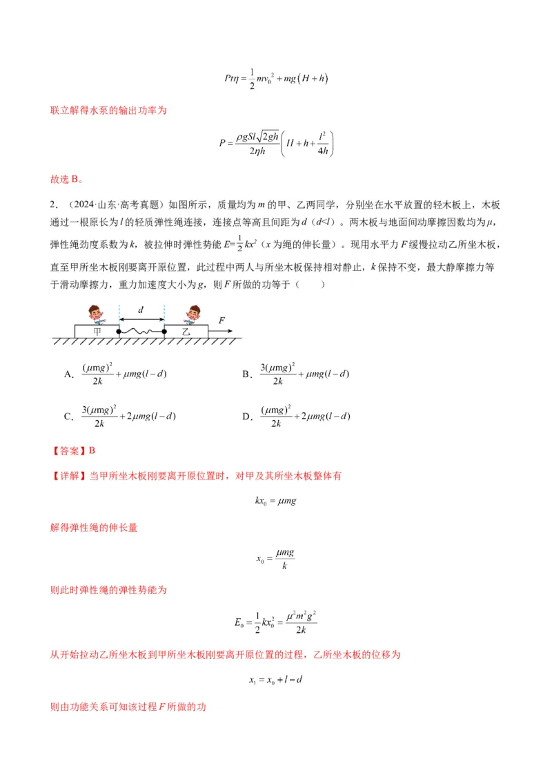 第22讲功能关系能量守恒定律（讲义）（解析版）_4.2025物理总复习_2025年新高考资料_一轮复习_2025年高考物理一轮复习讲练测（新教材新高考）