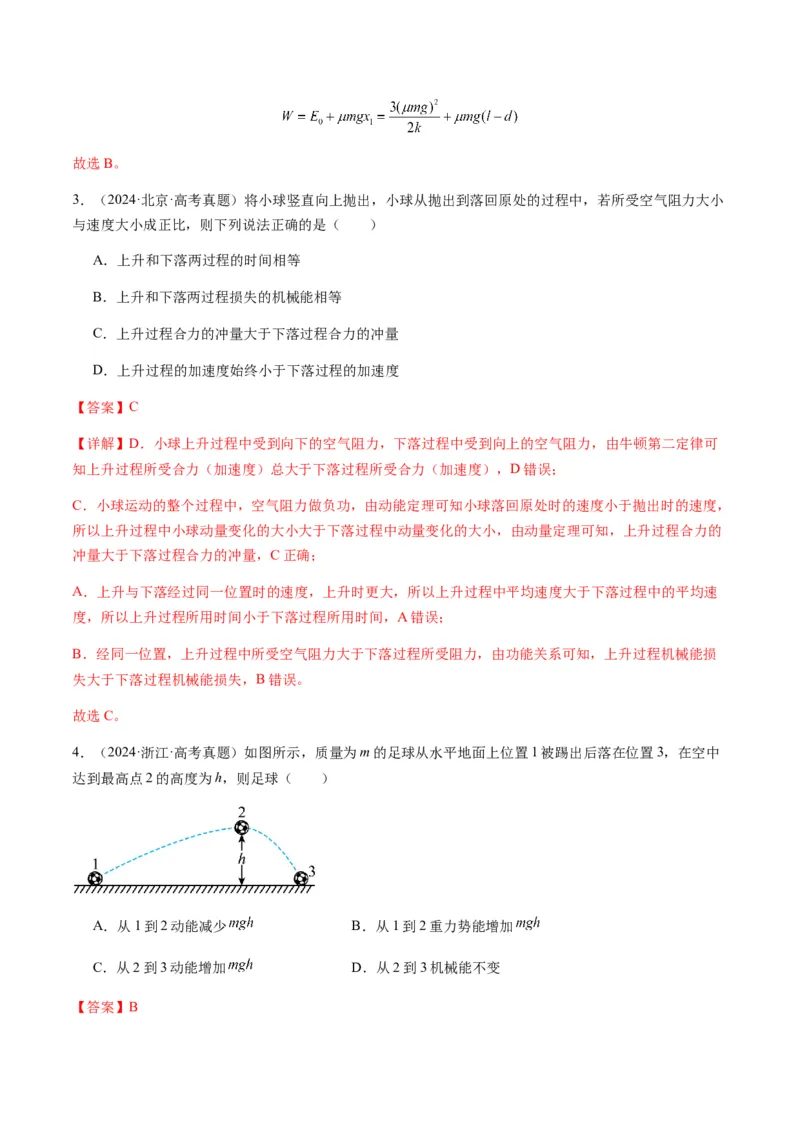 第22讲功能关系能量守恒定律（讲义）（解析版）_4.2025物理总复习_2025年新高考资料_一轮复习_2025年高考物理一轮复习讲练测（新教材新高考）