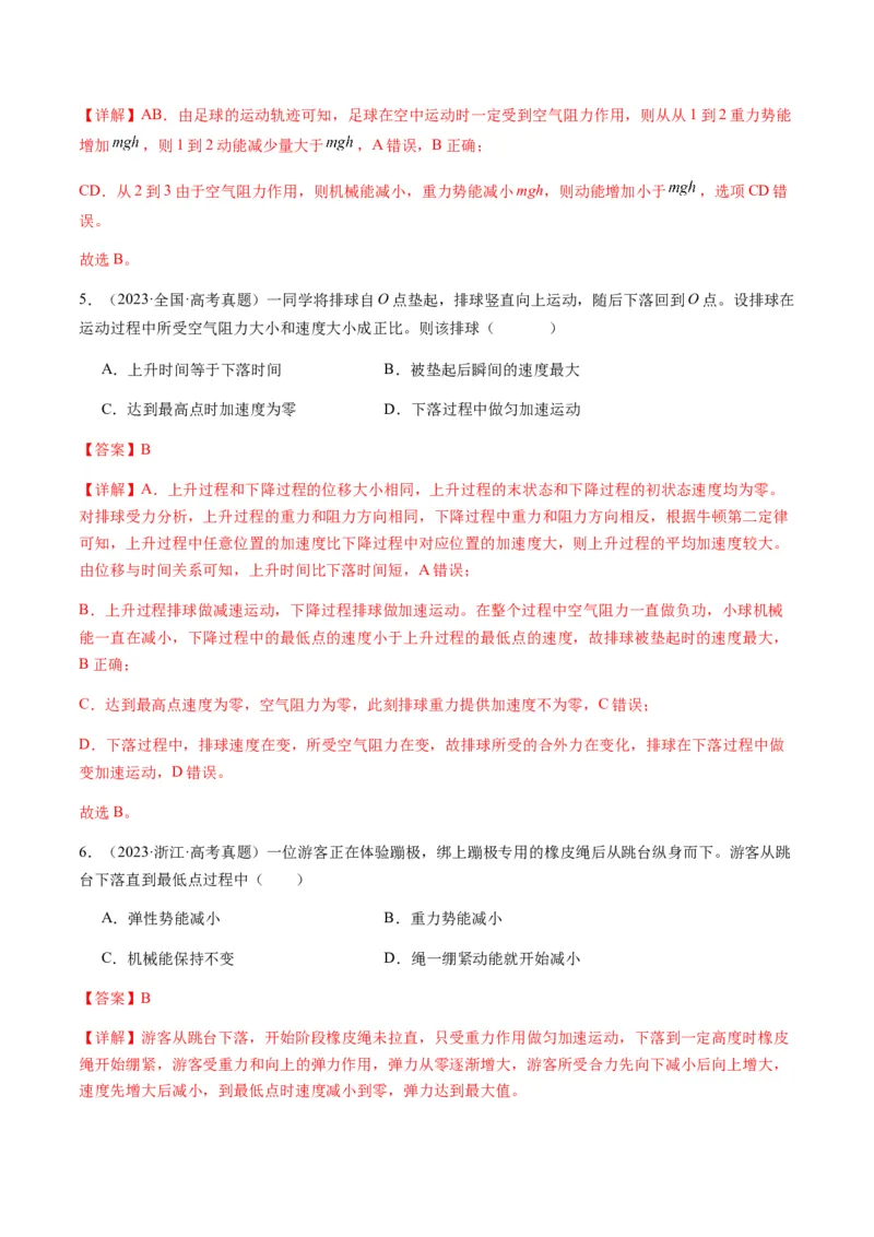 第22讲功能关系能量守恒定律（讲义）（解析版）_4.2025物理总复习_2025年新高考资料_一轮复习_2025年高考物理一轮复习讲练测（新教材新高考）