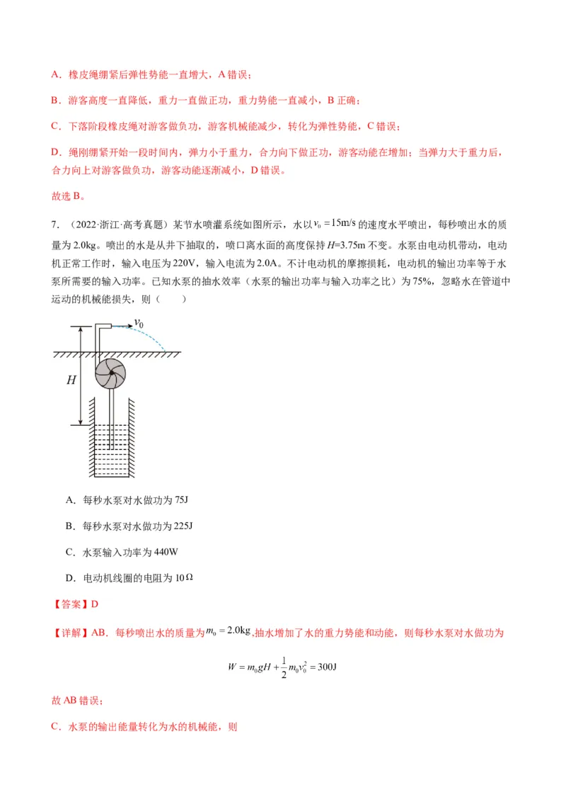 第22讲功能关系能量守恒定律（讲义）（解析版）_4.2025物理总复习_2025年新高考资料_一轮复习_2025年高考物理一轮复习讲练测（新教材新高考）