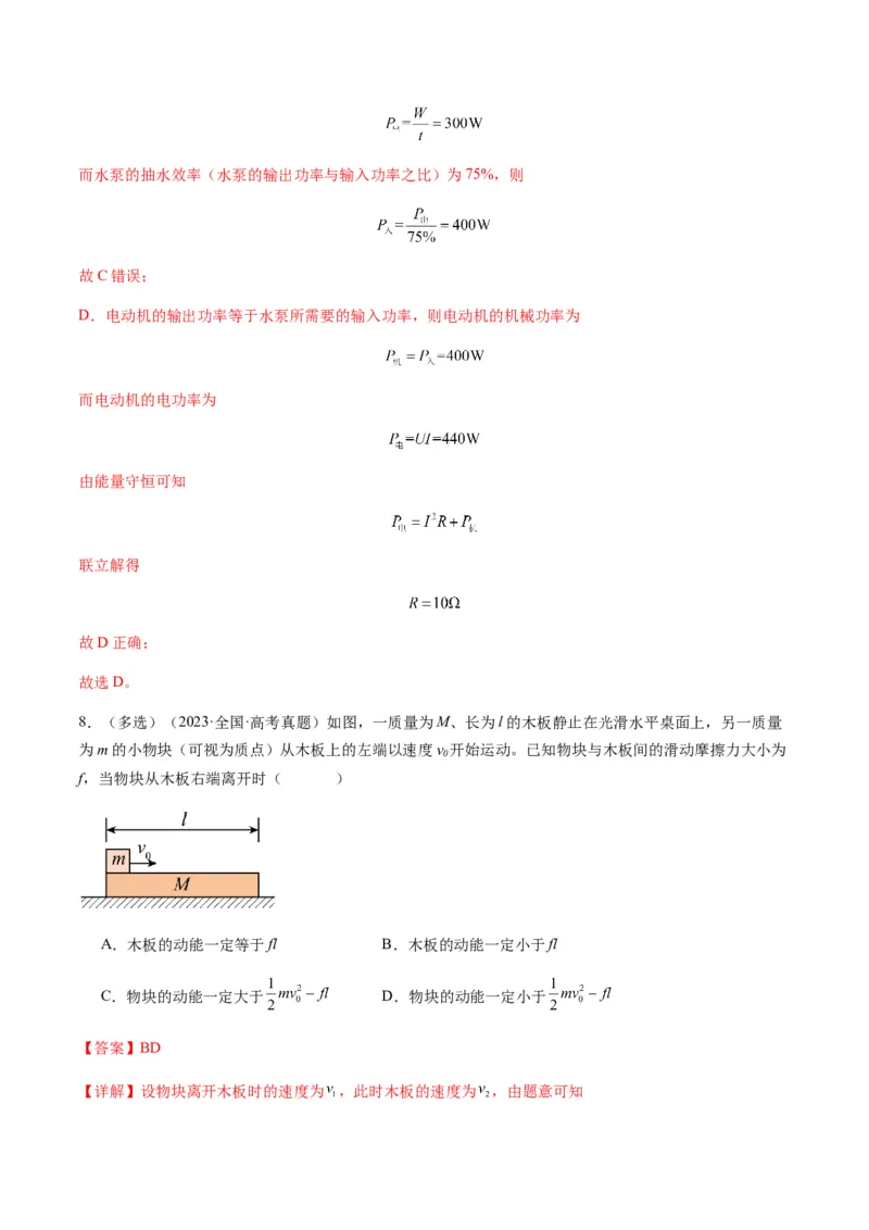 第22讲功能关系能量守恒定律（讲义）（解析版）_4.2025物理总复习_2025年新高考资料_一轮复习_2025年高考物理一轮复习讲练测（新教材新高考）