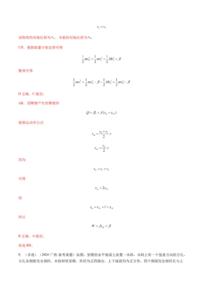 第22讲功能关系能量守恒定律（讲义）（解析版）_4.2025物理总复习_2025年新高考资料_一轮复习_2025年高考物理一轮复习讲练测（新教材新高考）