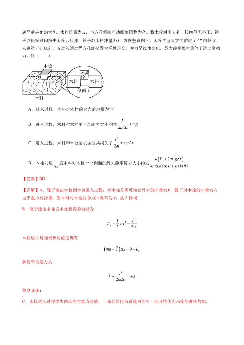 第22讲功能关系能量守恒定律（讲义）（解析版）_4.2025物理总复习_2025年新高考资料_一轮复习_2025年高考物理一轮复习讲练测（新教材新高考）