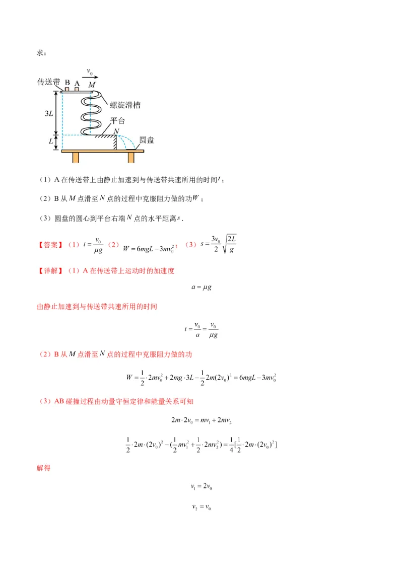 第22讲功能关系能量守恒定律（讲义）（解析版）_4.2025物理总复习_2025年新高考资料_一轮复习_2025年高考物理一轮复习讲练测（新教材新高考）