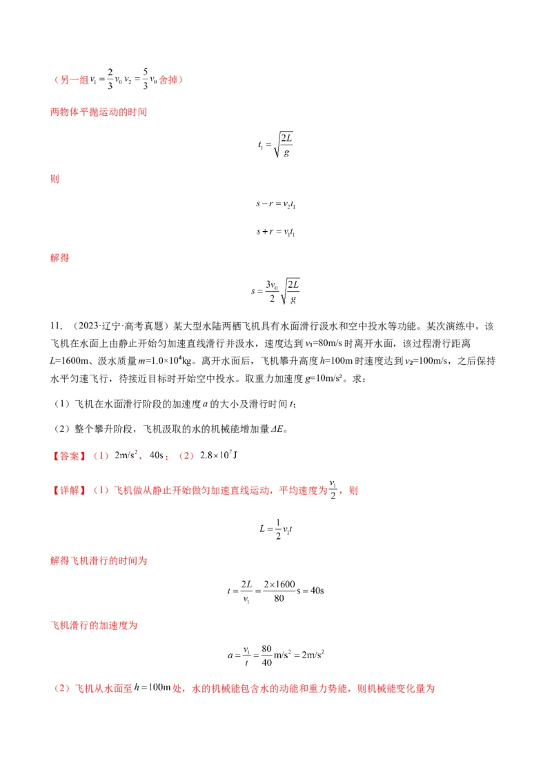 第22讲功能关系能量守恒定律（讲义）（解析版）_4.2025物理总复习_2025年新高考资料_一轮复习_2025年高考物理一轮复习讲练测（新教材新高考）